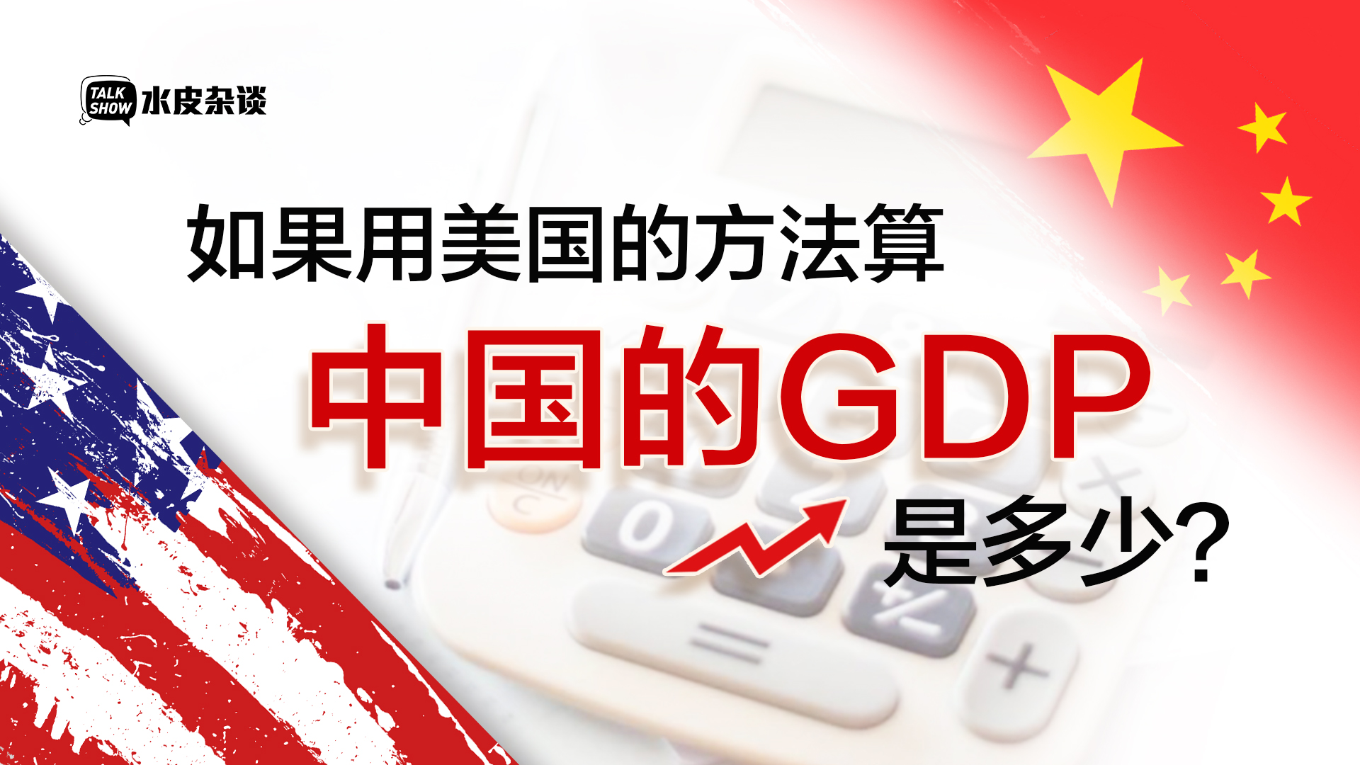gdp算法_未采用新算法！2019年越南GDP约2600亿美元,人均近2700美元